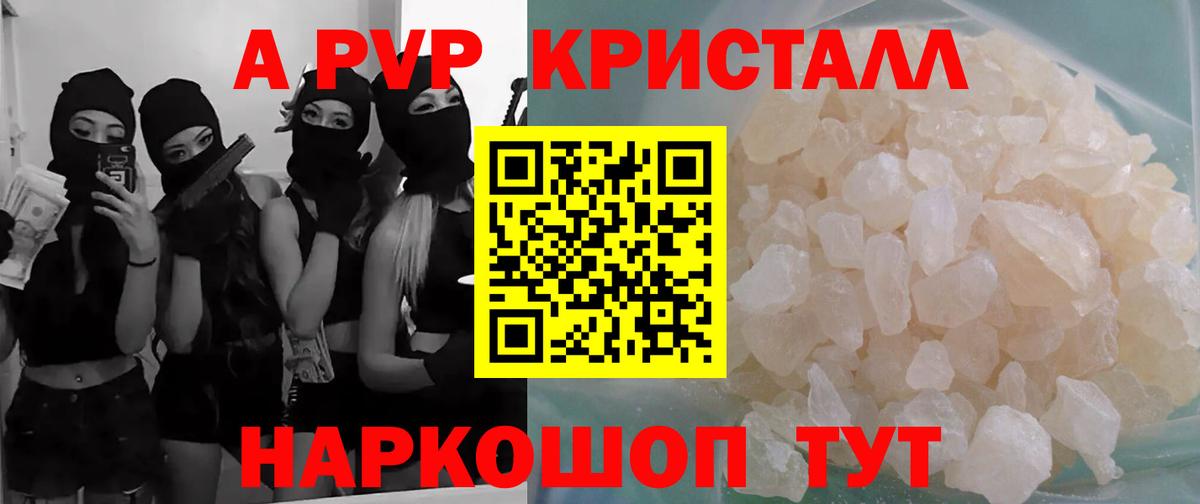 Alpha-PVP СК КРИС  Альфа ПВП крисы CK  A-PVP СК КРИС  Вход с VPN  Ленинск-Кузнецкий 