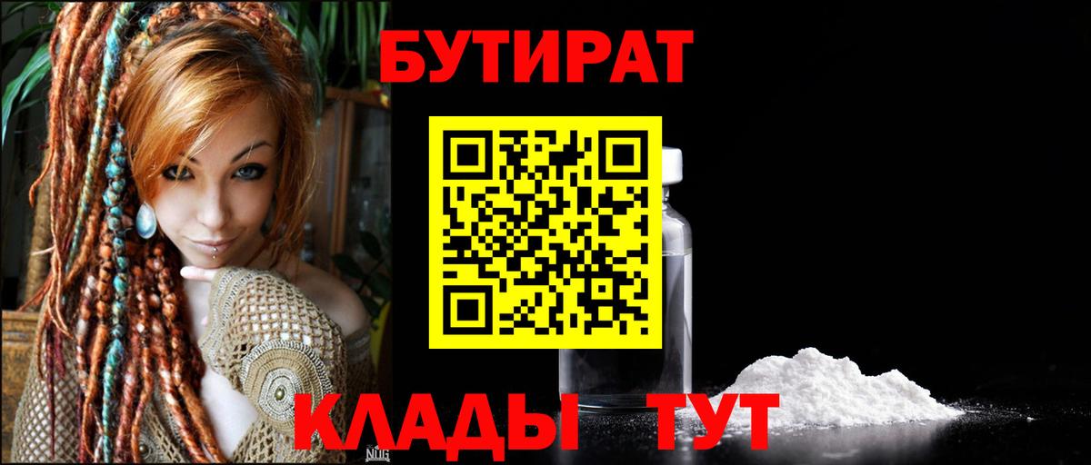 Ленинск-Кузнецкий  БУТИРАТ BDO  Вход с VPN 