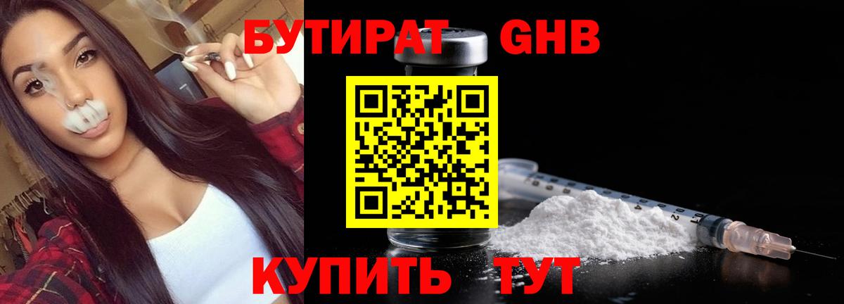БУТИРАТ жидкий экстази Ленинск-Кузнецкий