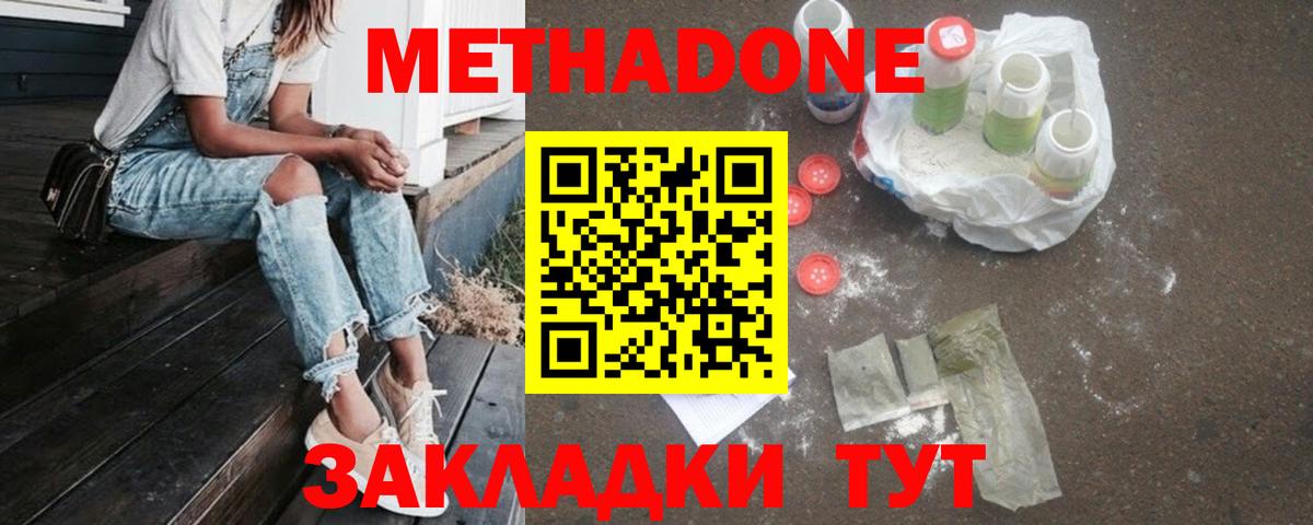 Метадон мёд Ленинск-Кузнецкий