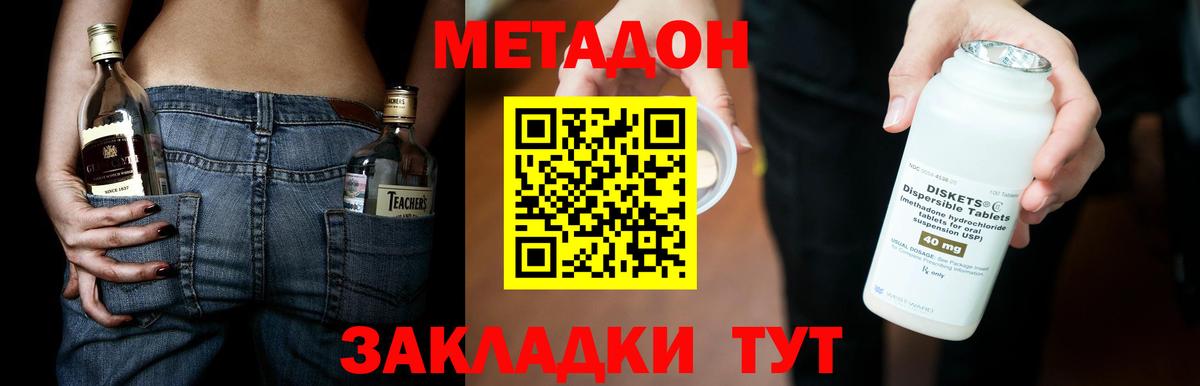 МЕТАДОН methadone  Вход с VPN  МЕТАДОН methadone  omg маркетплейс  Ленинск-Кузнецкий 